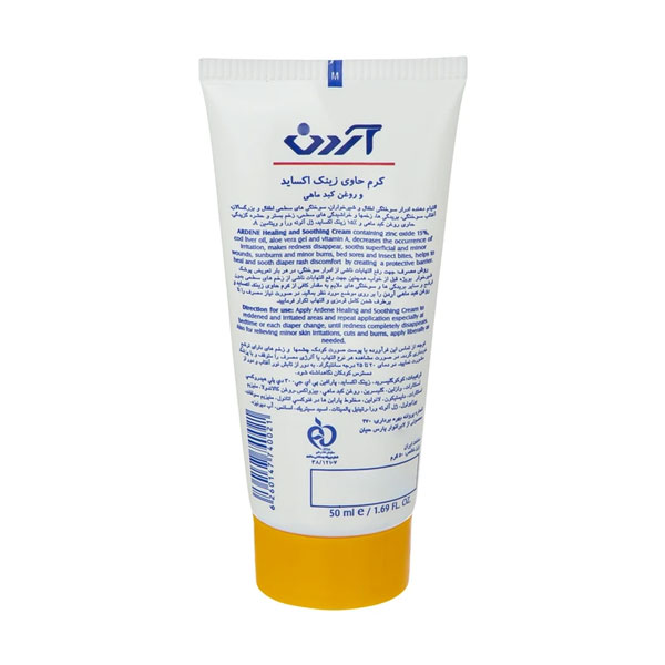 کرم ضد سوختگی حاوی روغن کبد ماهی آردن 50 میلی لیتر