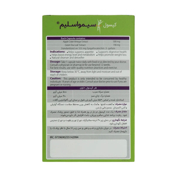 کپسول لاغری سیمو اسلیم سیمرغ دارو عطار 30 عددی
