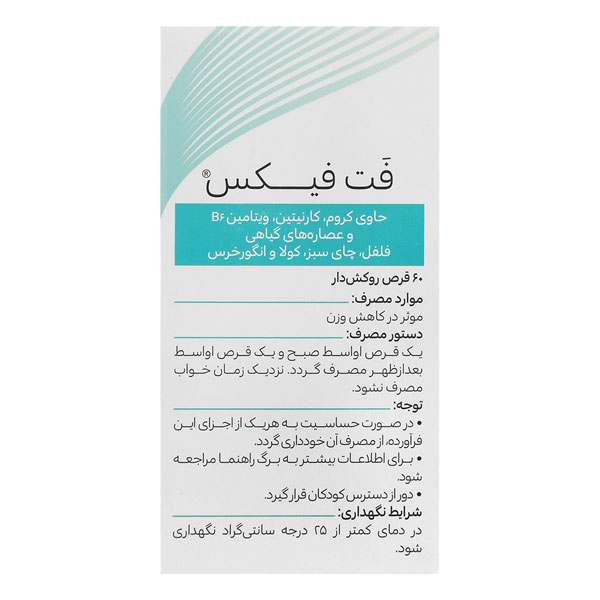 قرص فت فیکس Fat Fix هرباویوا 60 عددی