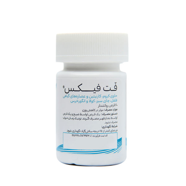 قرص فت فیکس Fat Fix هرباویوا 60 عددی