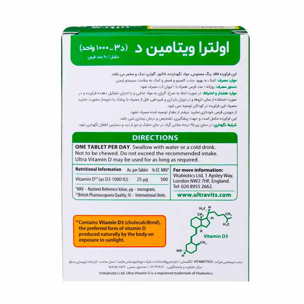 اولترا د3 قرص 1000 ویتابیوتیک