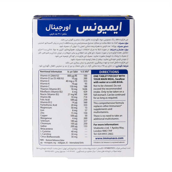 ایمیونس قرص ویتابیوتیک