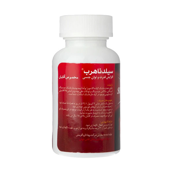 سیلدناهرب کپسول