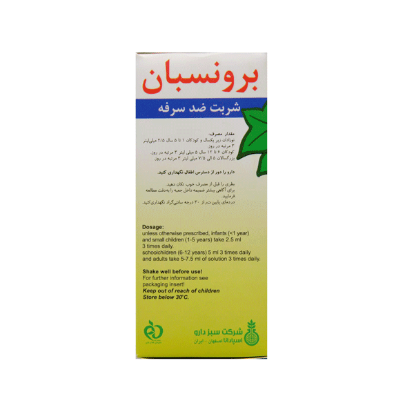 شربت گیاهی ضد سرفه برونسبان سبز دارو 120 میلی لیتر