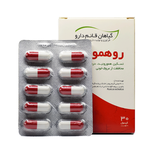 کپسول روهمورین قائم دارو (درمان بواسیر)  30 عددی