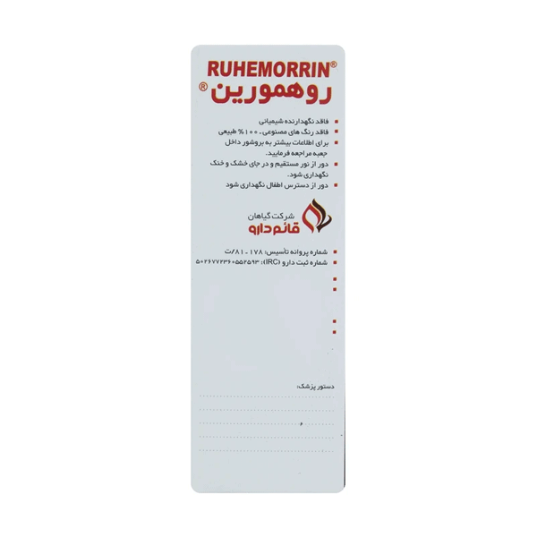 کپسول روهمورین قائم دارو (درمان بواسیر)  30 عددی