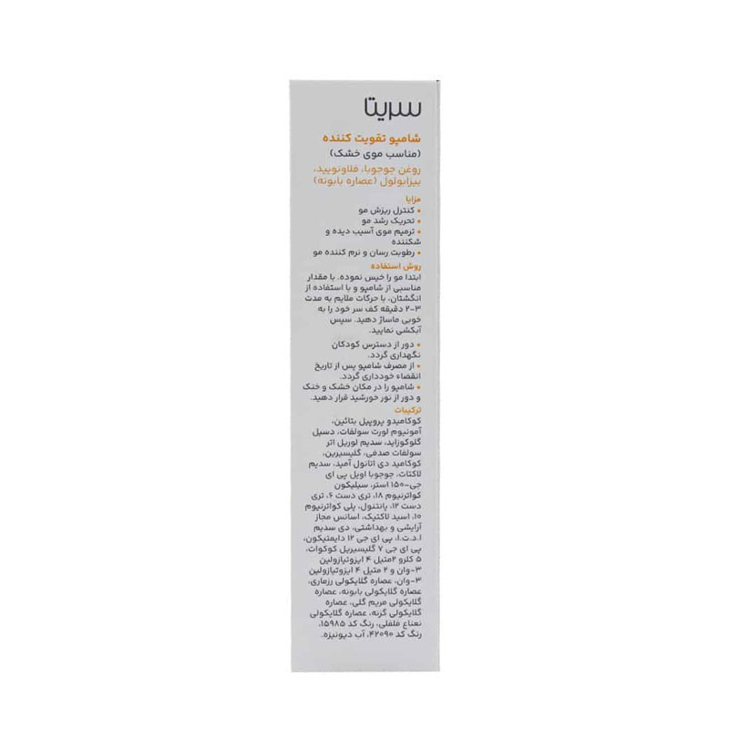 شامپوی ضد ریزش سریتا مدل Fortifying مناسب موهای خشک 200 میلی لیتر
