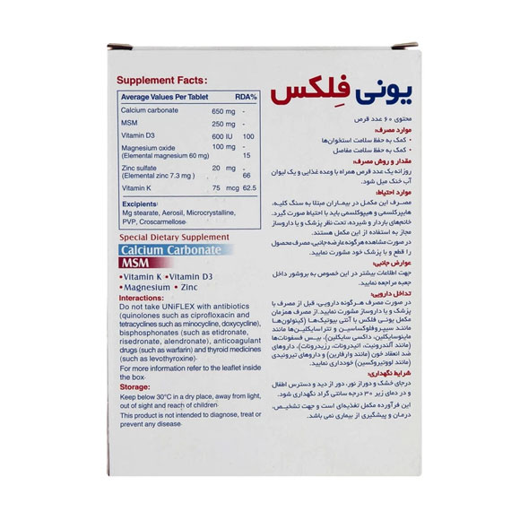 قرص یونی فلکس ام اس ام لیبرتی سوییس 60 عددی