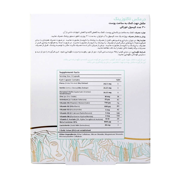 کپسول لاکتوزینک درمکس 30 عددی
