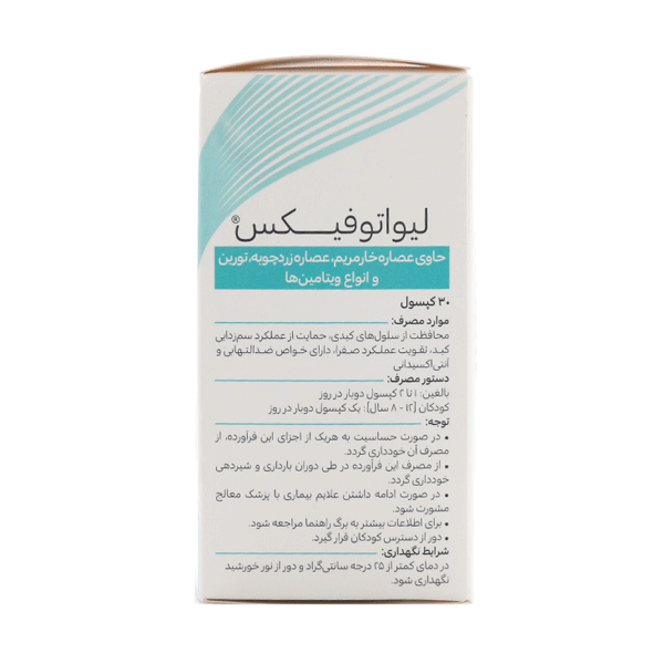 کپسول لیواتوفیکس هرباویوا - 30 عدد