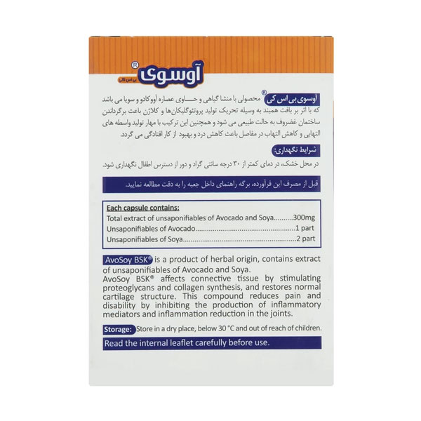 اوسوی کپسول بی اس کی