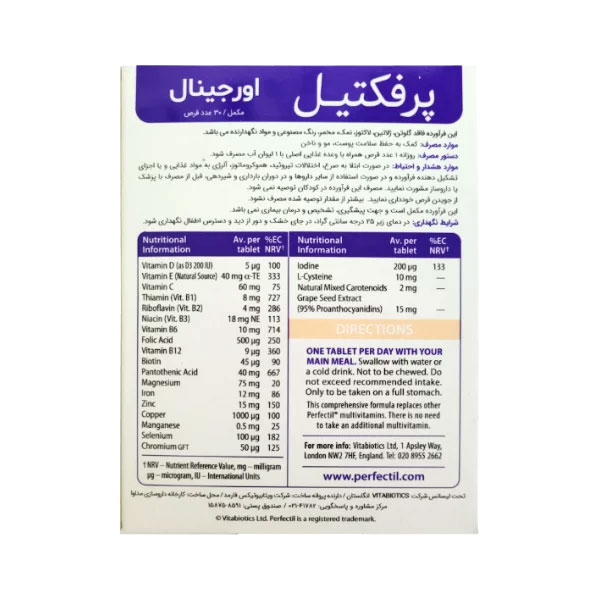 قرص پرفکتیل اورجینال ویتابیوتیکس 30 عددی