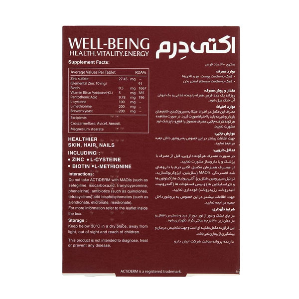قرص اکتی درم ول بینگ 30 عددی