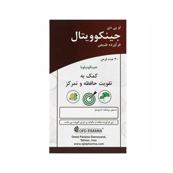 خرید قرص جینکوویتال 200 میل 30 عددی