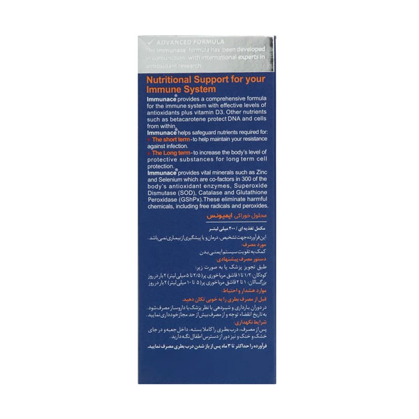 شربت ایمیونس ویتابیوتیکس - 200 میلی لیتر