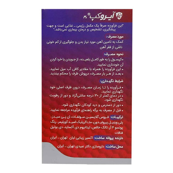 فروس گلایسین سولفات قرص آیروکپ