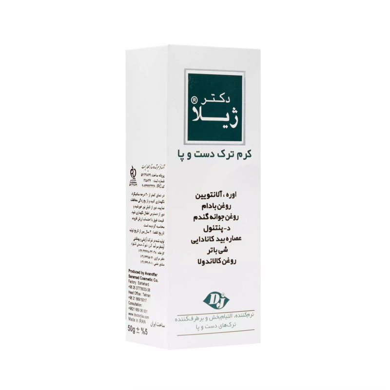  کرم ترک دست و پا دکتر ژیلا 50 گرم
