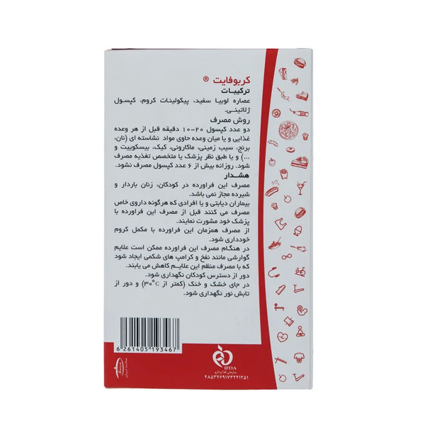 کپسول کربوفایت کارن 30 عددی