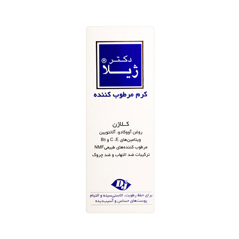 کرم آبرسان و مرطوب کننده دکتر ژیلا 50 گرم