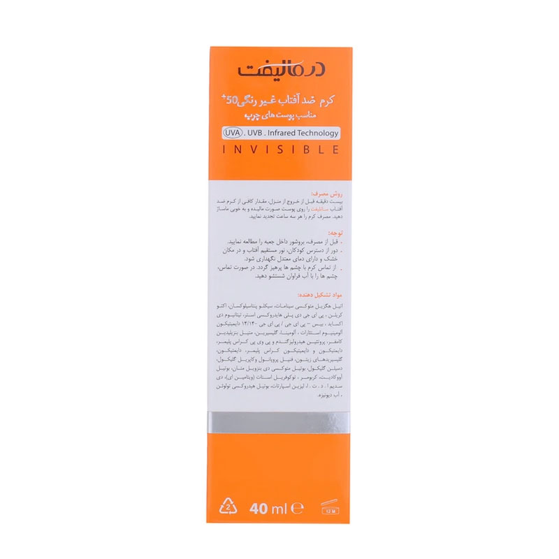 کرم ضد آفتاب پوست چرب SPF50 سان لیفت درمالیفت