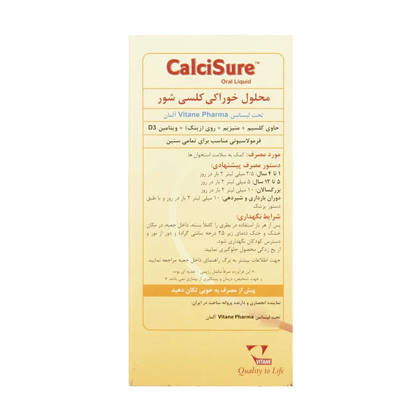 کلسیم منیزیم زینک شربت کلسی شور (شربت)