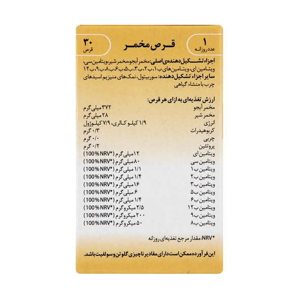 مخمر قرص تاپ لیور