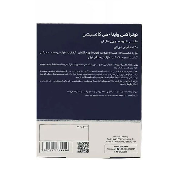 قرص ویتا هی کانسپشن نوتراکس 30 عددی