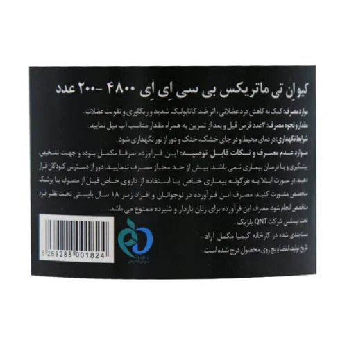 کیو ان تی ماتریکس بی سی ای ای 4800-200عدد