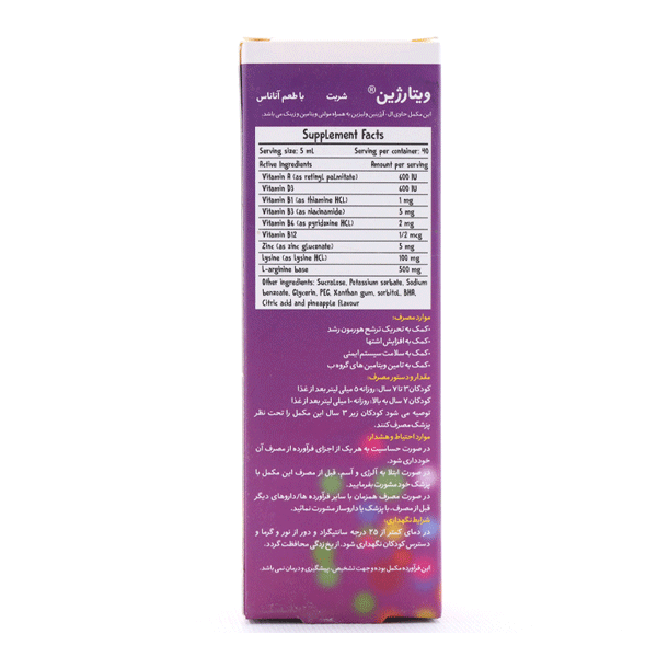 شربت ویتارژین بنیان سلامت کسری 200 میلی لیتر