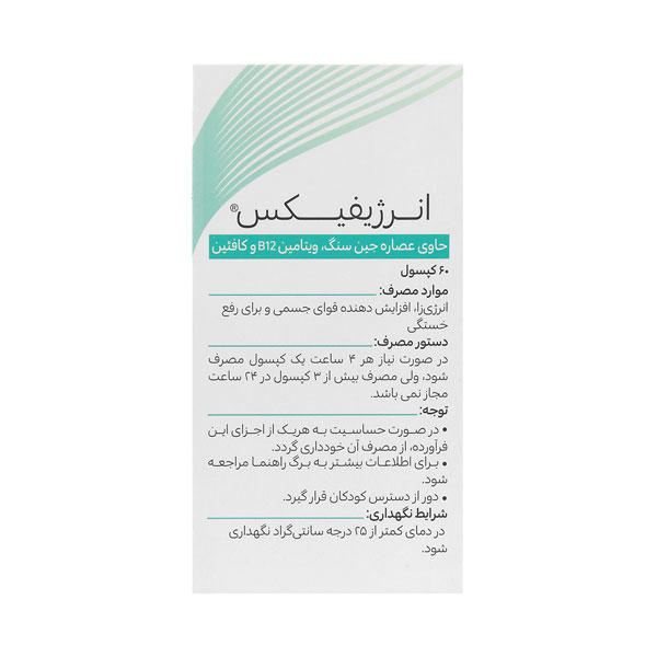 کپسول انرژیفیکس هرباویوا  60 عدد