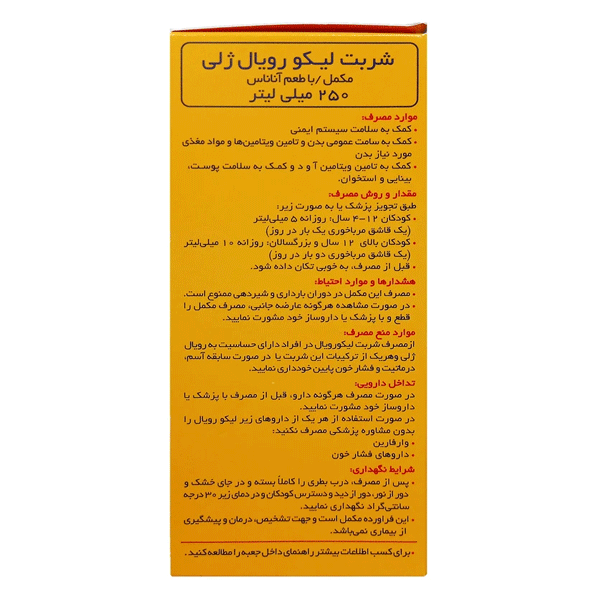 شربت لیکو رویال ژلی ابیان فارمد 250 میلی لیتر