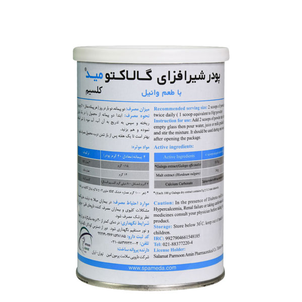 گالاکتومید پودر افزایش شیر