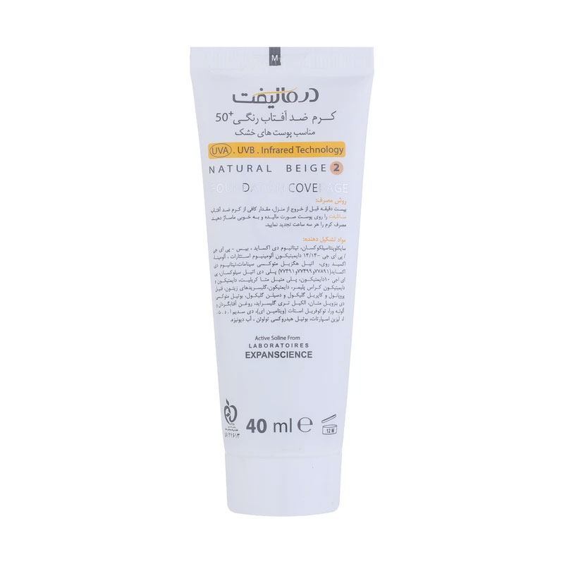 کرم ضد آفتاب رنگی SPF50 درمالیفت پوست خشک شماره 2 حجم 40 میلی‌لیتر