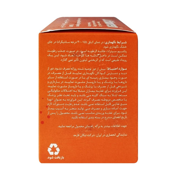 ساشه خوارکی لیتورن سیترات پتاسیم  30 عدد