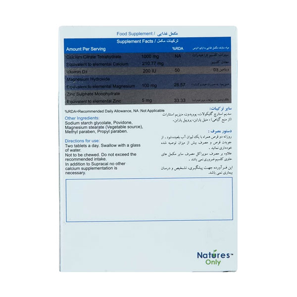 قرص کلسیم، منیزیم، زینک + د3 نیچرز اونلی سوپراکل 30 عدد