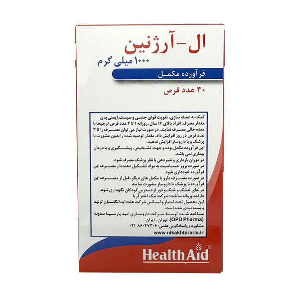 ال ارژنین قرص 1000  هلث اید