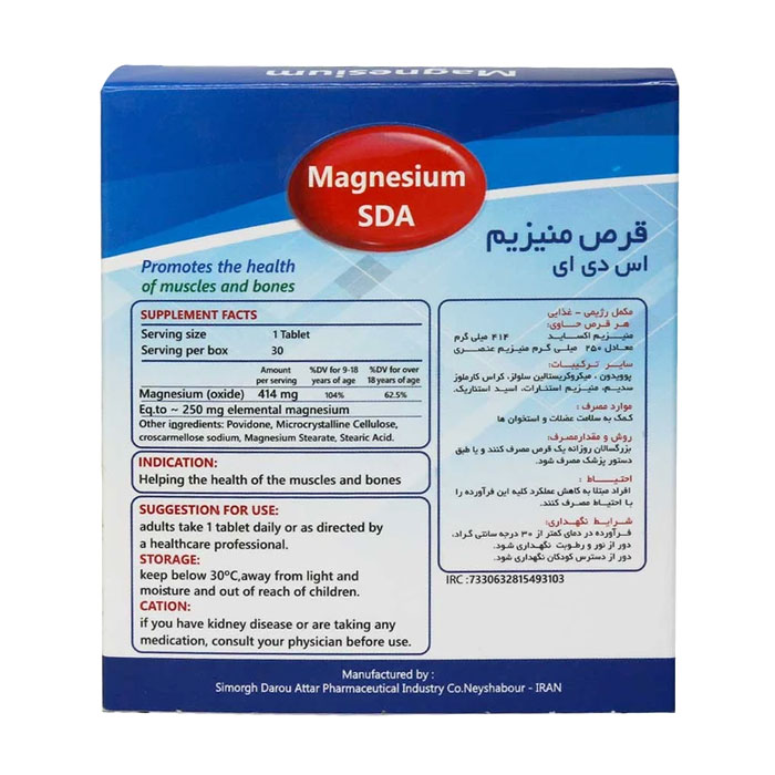 قرص منیزیم اس دی ای سیمرغ عطار دارو (SDA)