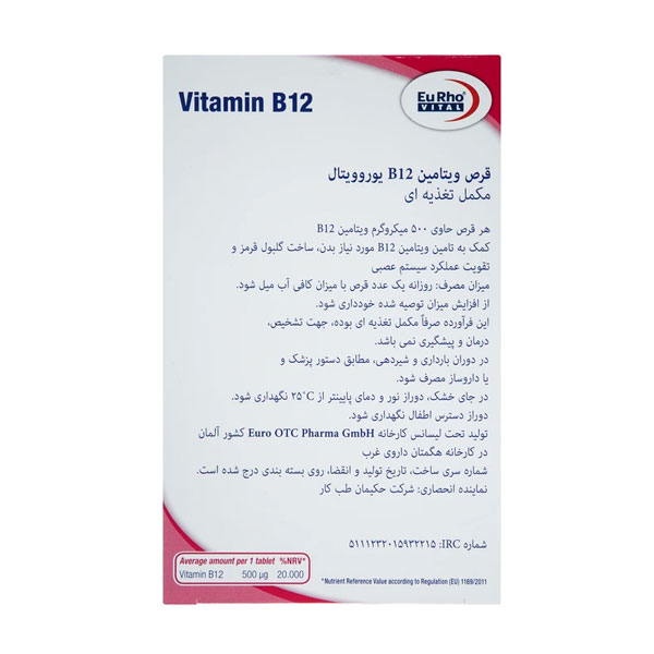 قرص ویتامین B12 یوروویتال 60 عدد