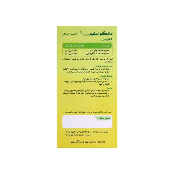 مانگواسلیم کپسول
