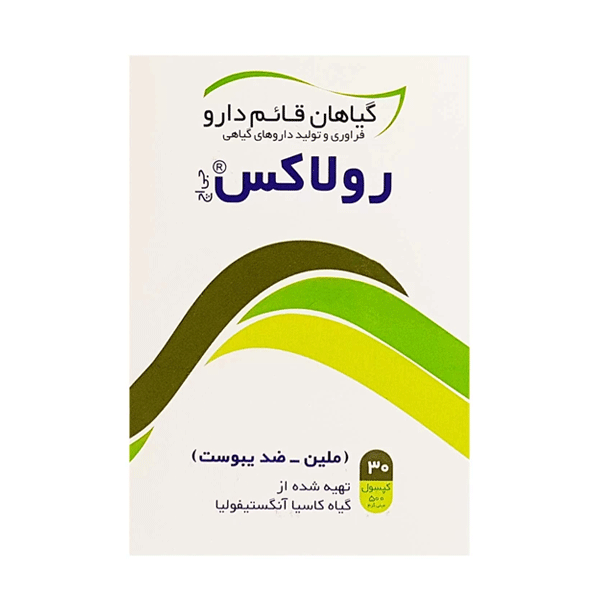 کپسول رولاکس قائم دارو 30 عدد