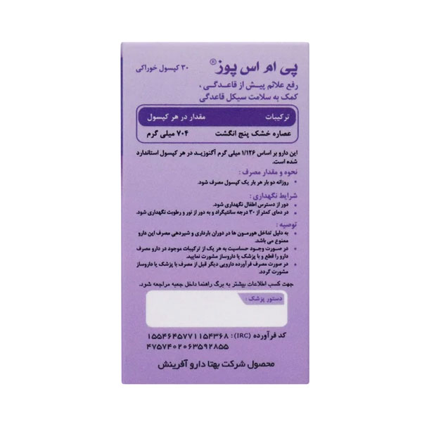 پی ام اس پوز کپسول