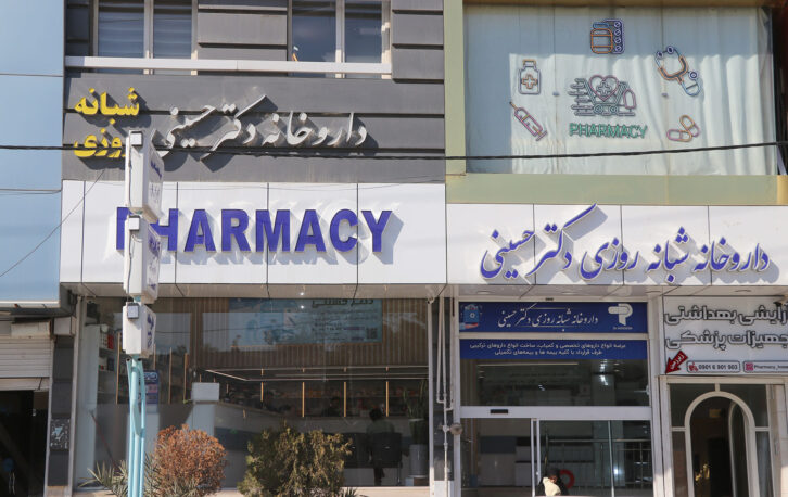 داروخانه شبانه روزی دکتر سیداحمد حسینی
