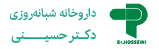 داروخانه شبانه روزی دکتر احمد حسینی