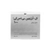 ویال خوراکی ال آرژنین 1000 میلی گرم بی اس کی  10 عددی