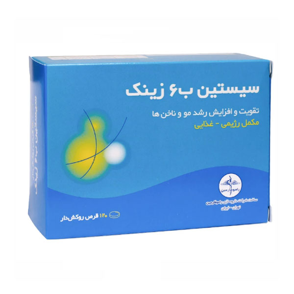 قرص سیستین B6 زینک راموفارمین 120 عددی