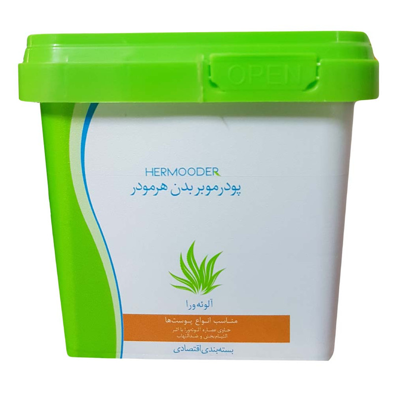 پودر موبر بدن هرمودر حاوی عصاره آلوئه ورا وزن 300 گرم
